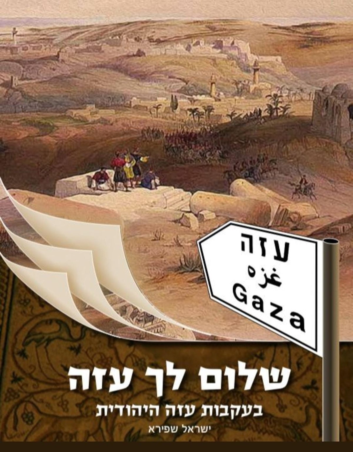 זופניק בכיכר • כל התמונות, הנייעס והחשיפות של השבוע