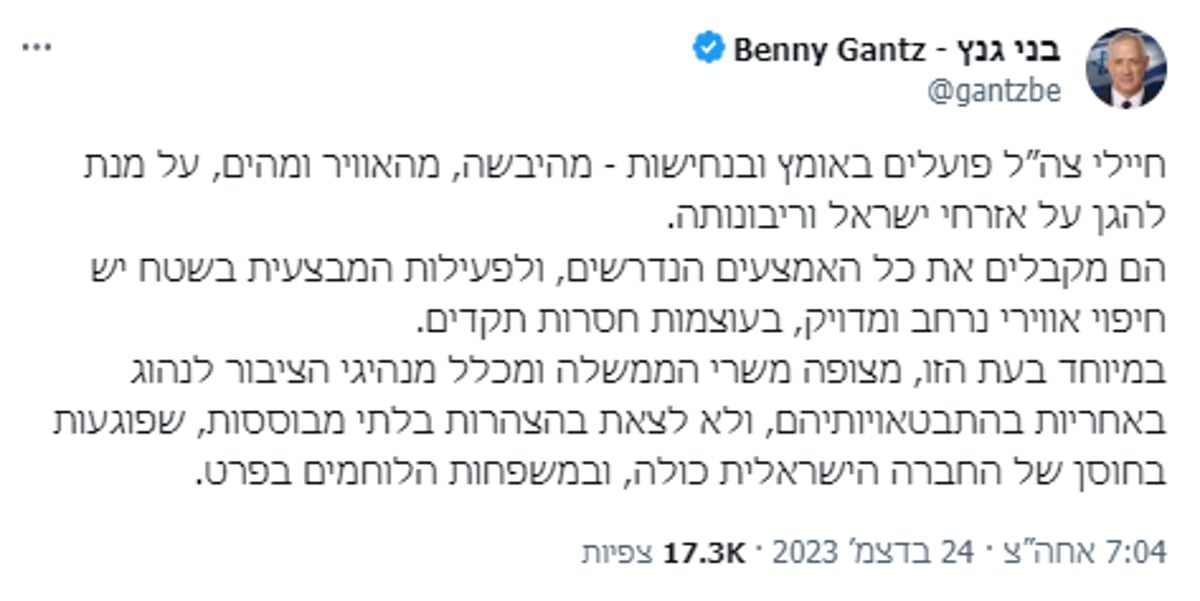 הפוסט של השר בני גנץ