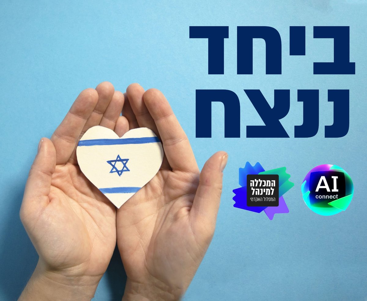 המכללה למנהל בבני ברק במעטפת של ודאות