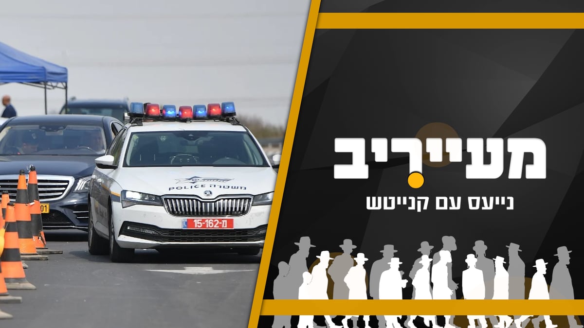 המשטרה עצרה 3 בחורי ישיבה - בית המשפט שחרר אותם מיידית • מעייריב