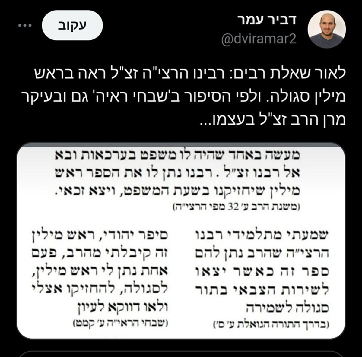 הראי"ה קוק ובנו הרצי"ה ראו בספר 'ראש מילין' סגולה והגנה בעת מלחמה