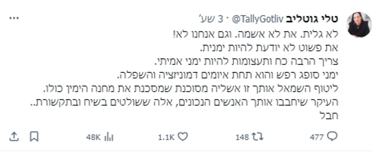 הח"כית שדיברה בעד בחורי ישיבות מעוררת סערה - אלו התגובות ברשת