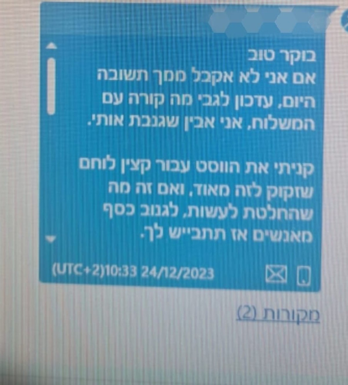 ההתכתבויות של העוקץ