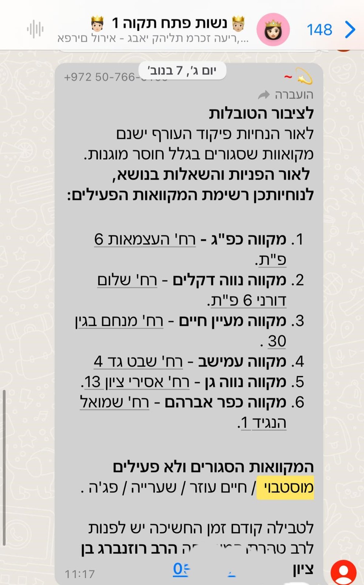 ההודעה שנשלחה מהמועצה הדתית