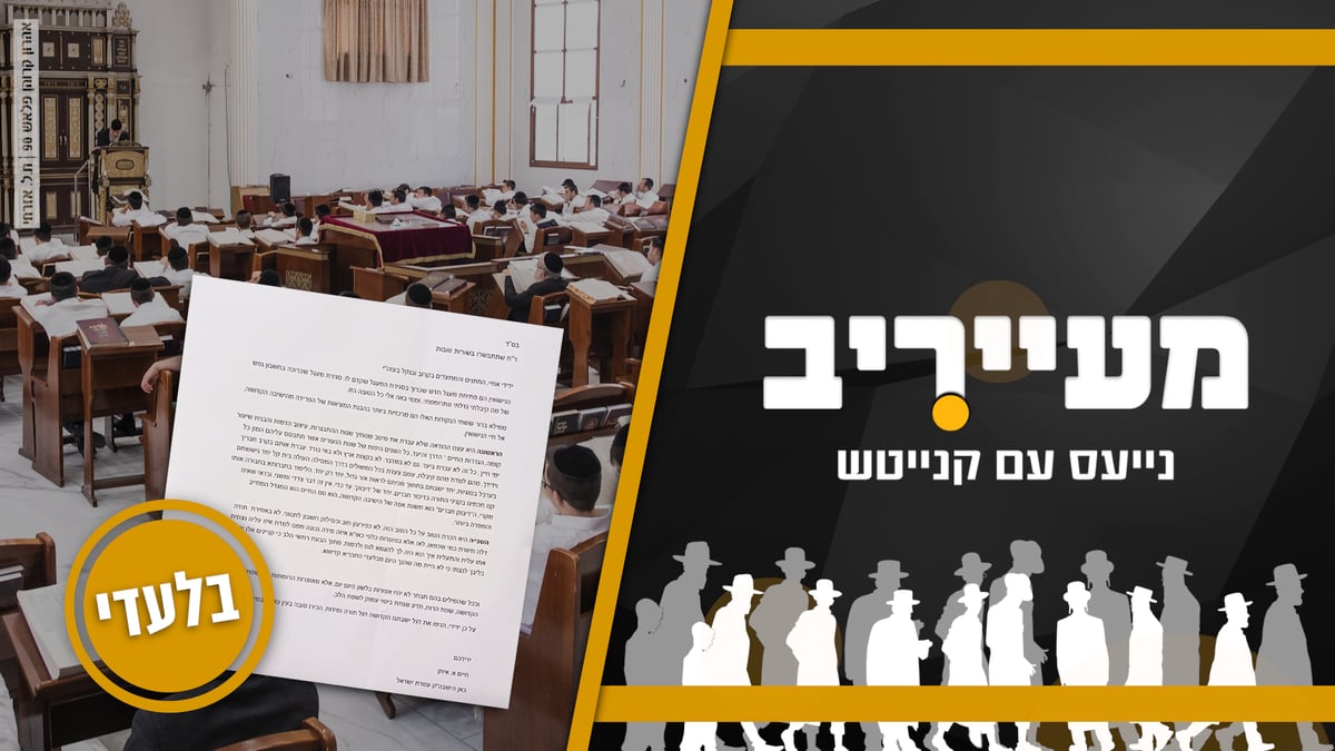 חשיפה: התשובה של רבני 'עטרת' לתלמידי 'אור ישראל' • מעייריב