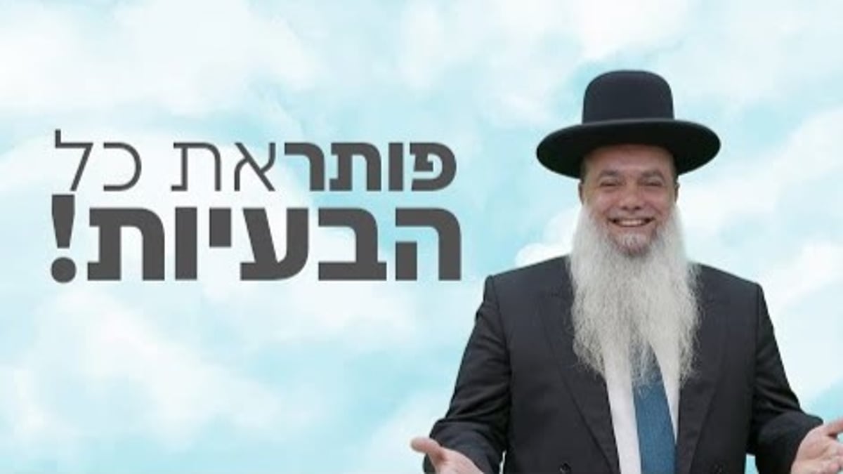 הפתרון לכל הבעיות! • שיעורו של הרב יגאל כהן