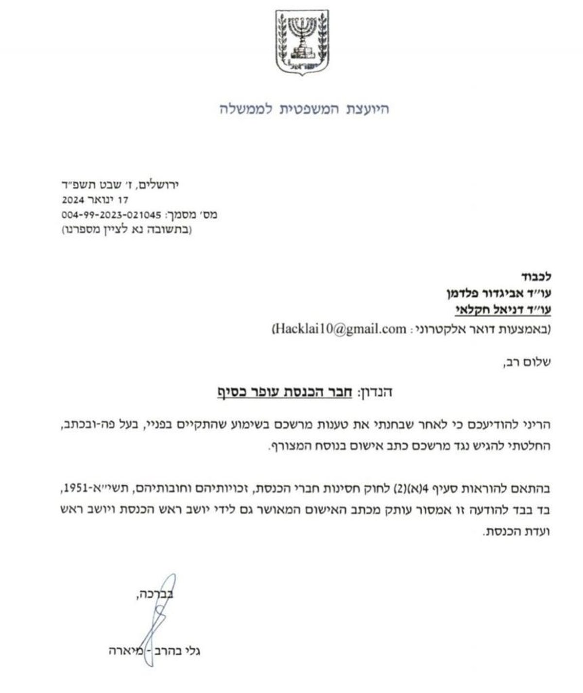 ההודעה שנמסרה לעורך דינו של עופר כסיף