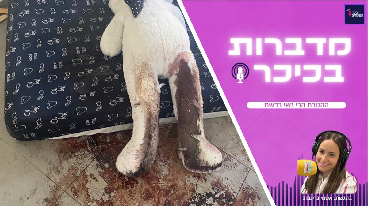 מדברות בכיכר: ההסכת הכי נשי ברשת • האזינו (שימו לב: שירת נשים!)