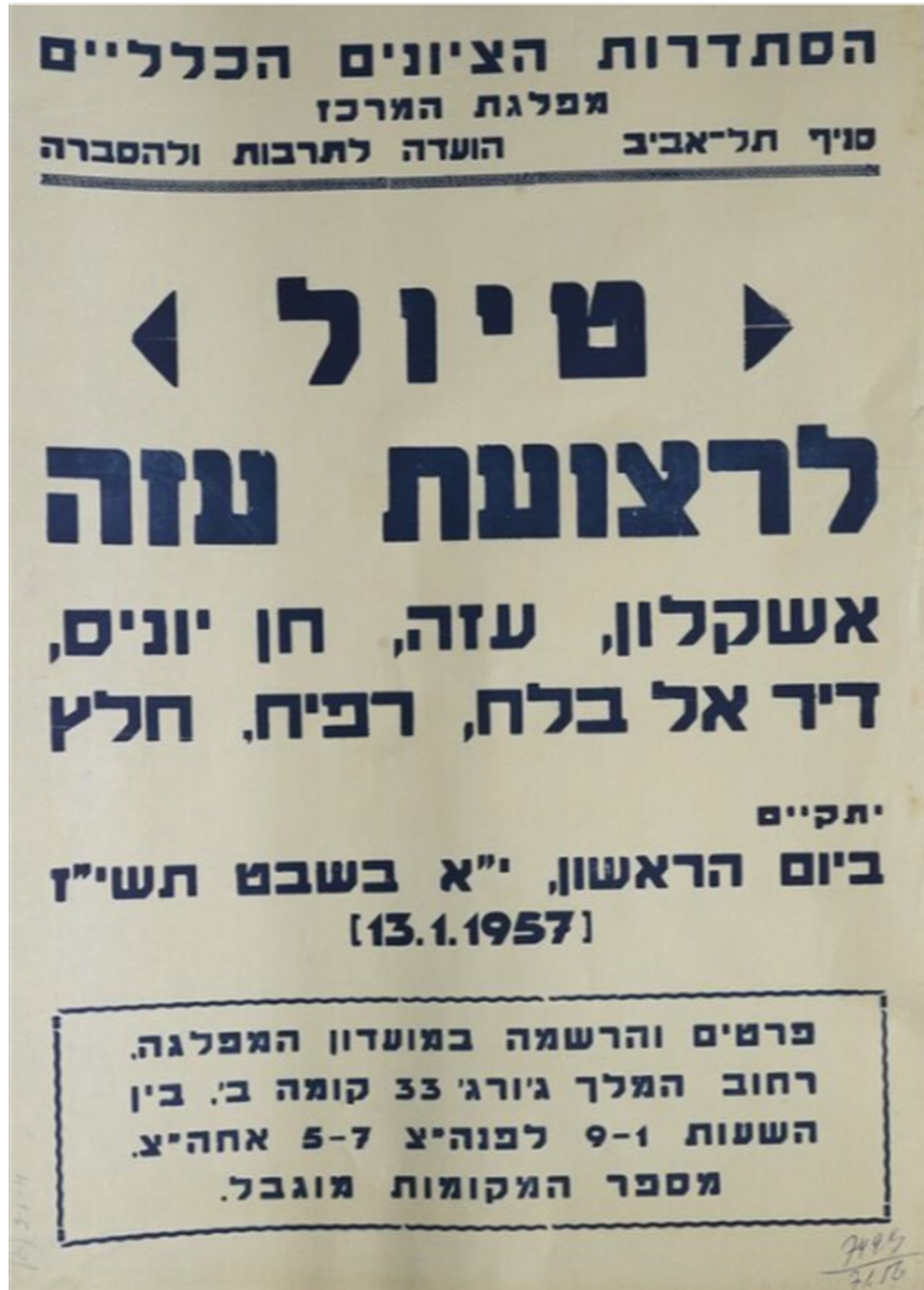 "טיול לרצועת עזה"