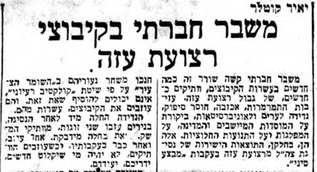 יאיר קוטלר בעיתון הארץ מתאריך 6 ספטמבר 1957 מבכה על הדיכאון של ישובי עוטף עזה, עקב נסיגת צה"ל לאחר מבצע סיני, ומכנה זאת "משבר חברתי בקיבוצי רצועת עזה... התמרמרות, אכזבה, חוסר סיפוק... תוצאות ישירות של נסיגת צה"ל מרצועת עזה בעקבות מבצע סיני"