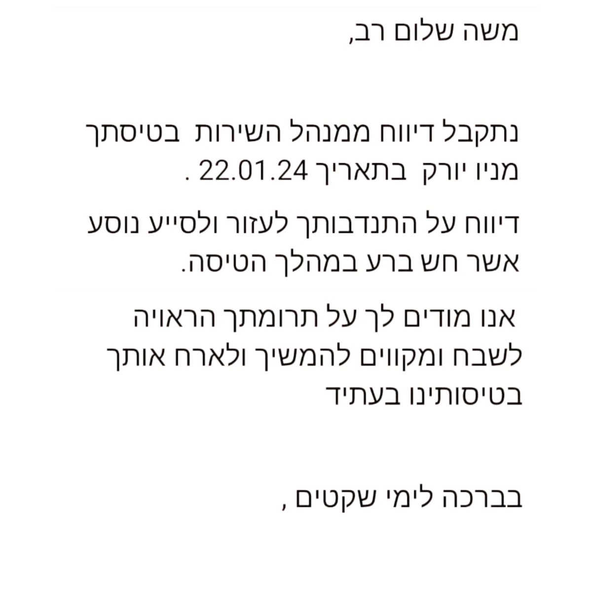 הצלת חיים במשך 7 שעות בין שמיים לארץ