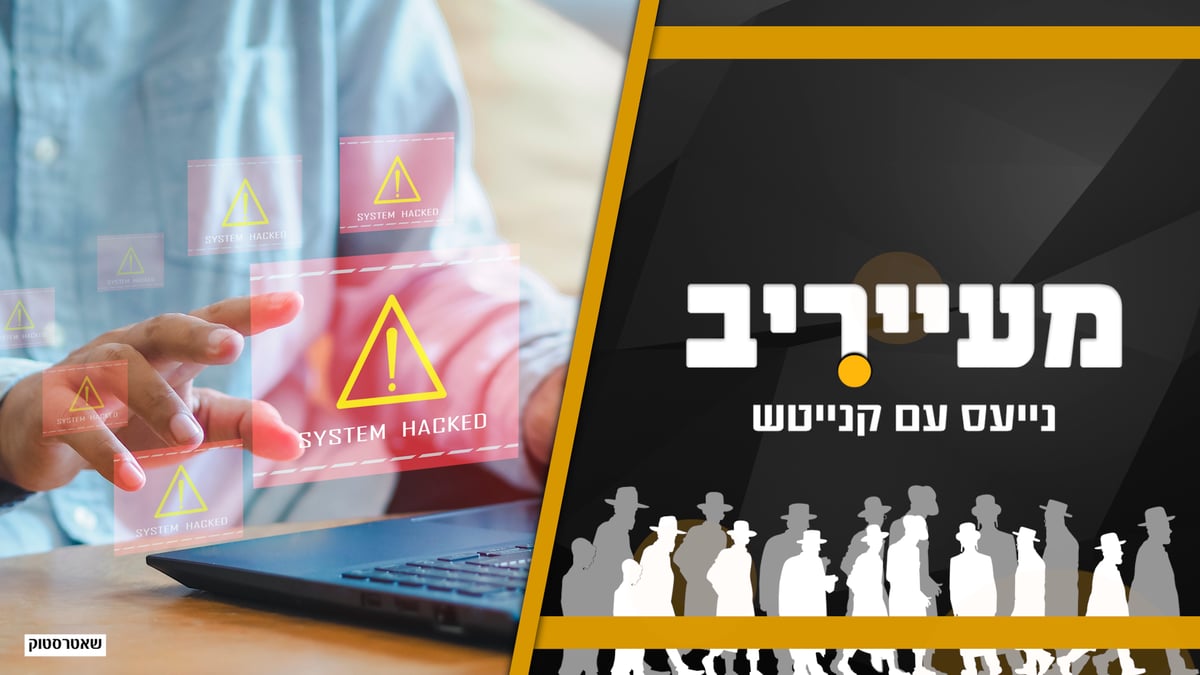 ההדלפה שמסעירה את בית שמש והרבי השטייגעניסט • מעייריב