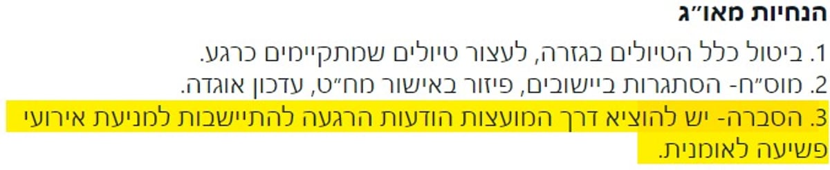 ההנחיות