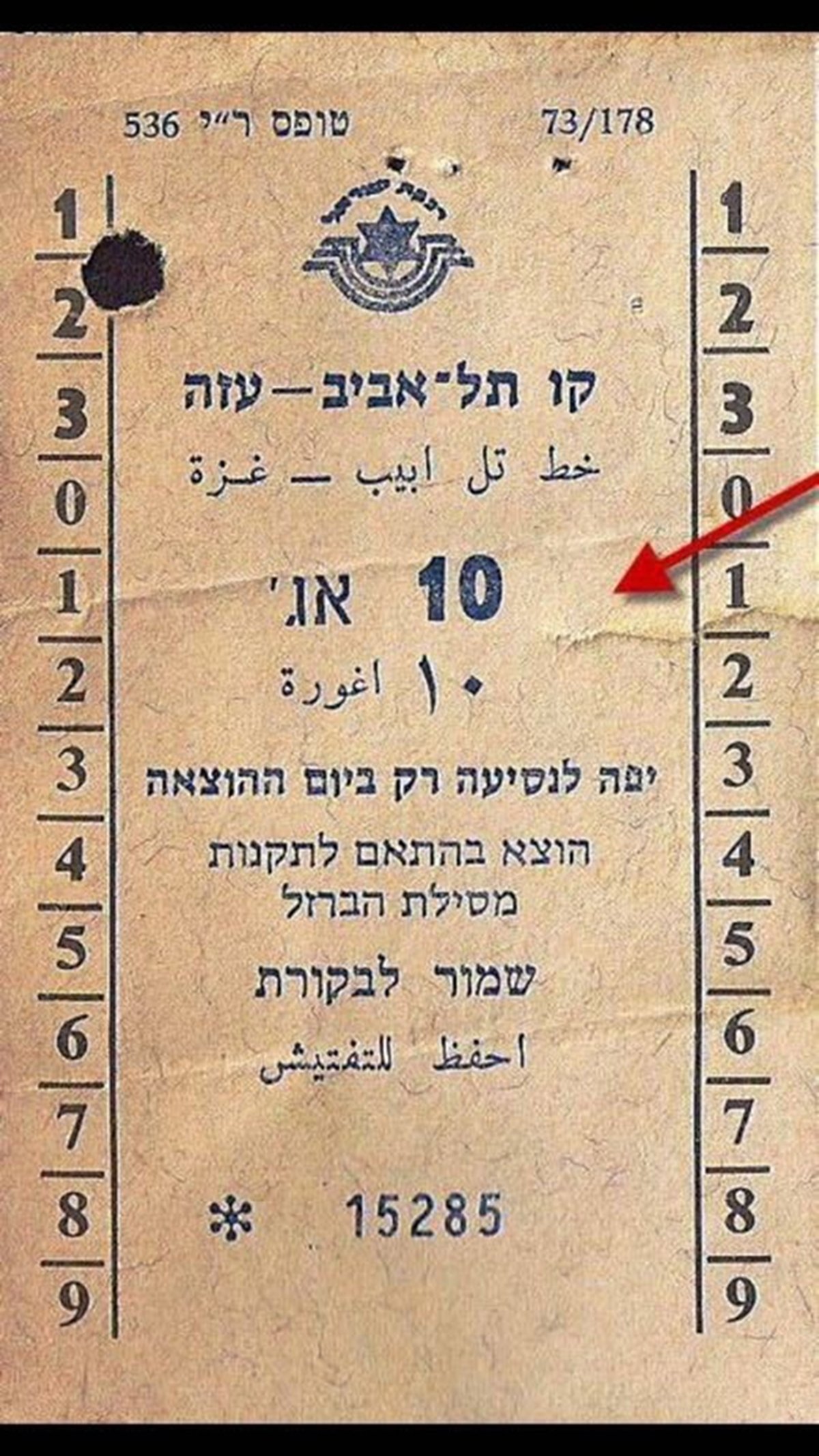 10 אגורות בלבד מתל אביב לעזה