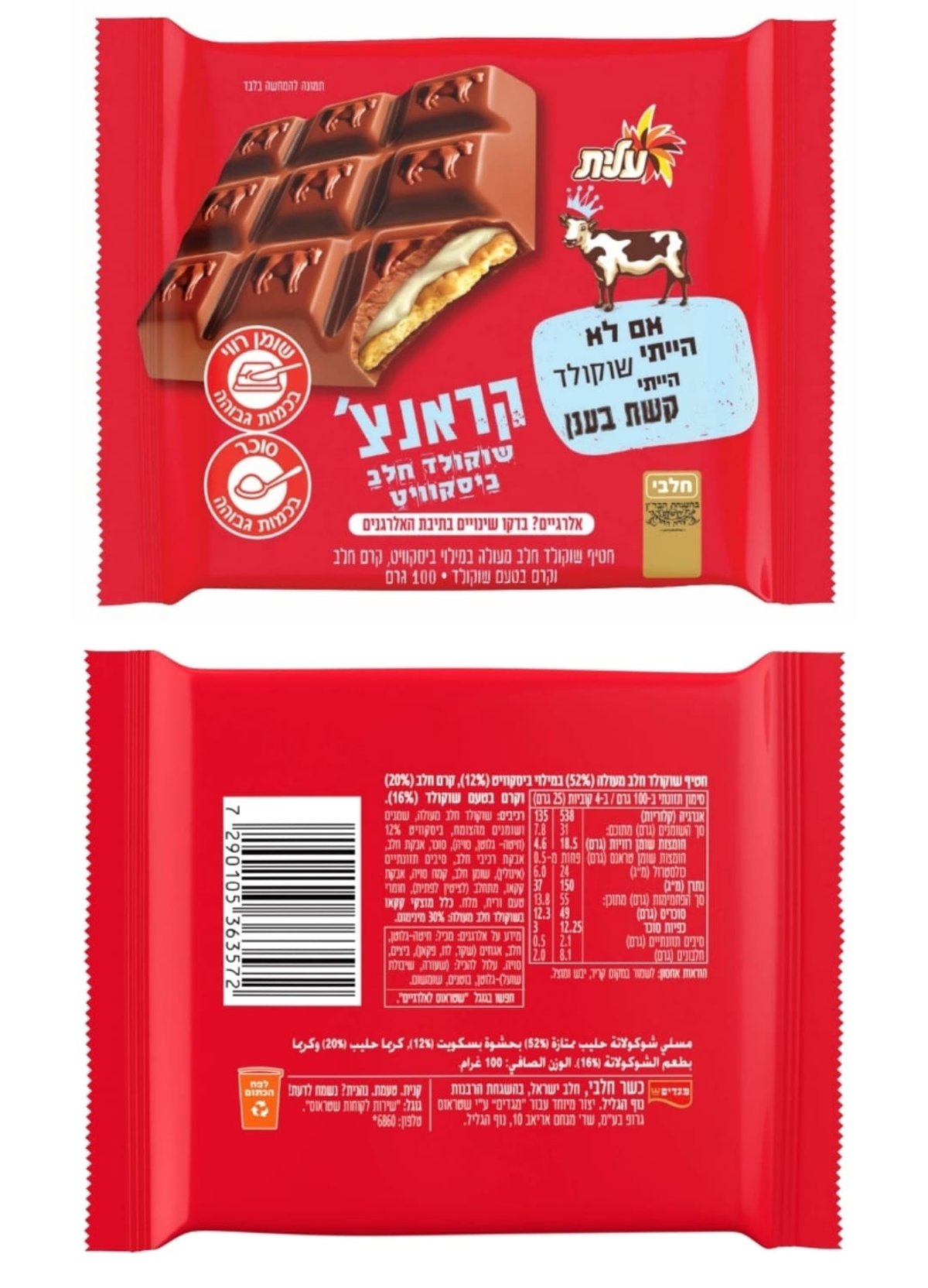 קראנצ' שוקולד חלב ביסקוויט