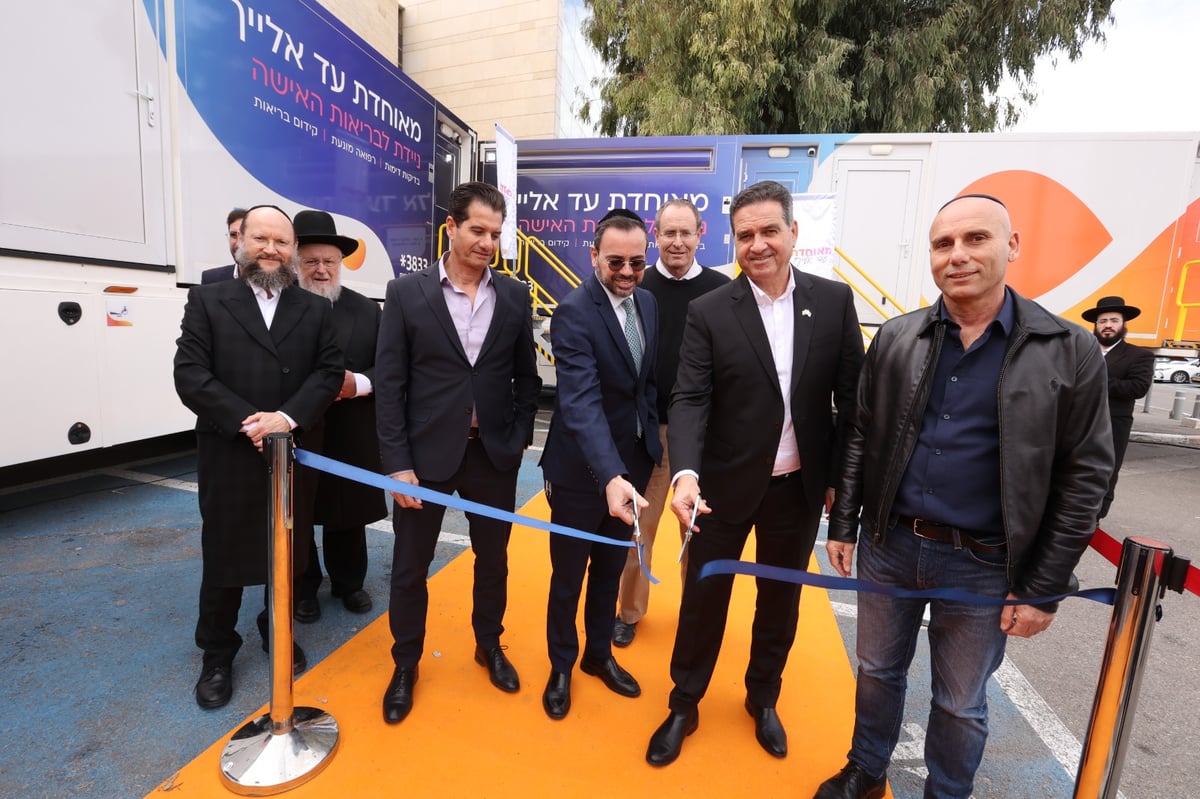 'מאוחדת' חנכה את המרכז הרפואי הנייד לבדיקות מצילות חיים