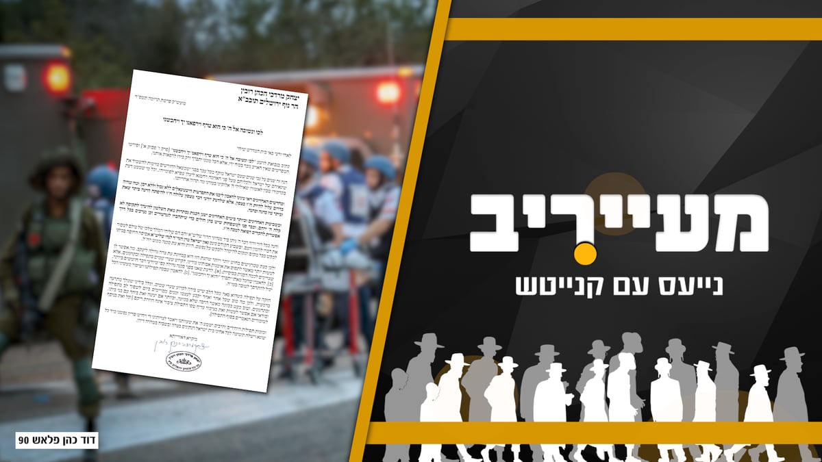 גדולי ישראל מתריעים: מלחמה בצפון היא עניין של זמן • מעייריב