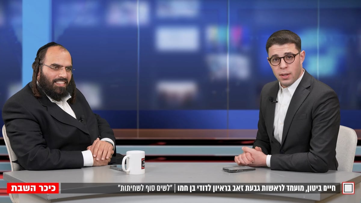 "רוצים הנהגה שעובדת למען הציבור, לא למען עצמה" | חיים ביטון בראיון 