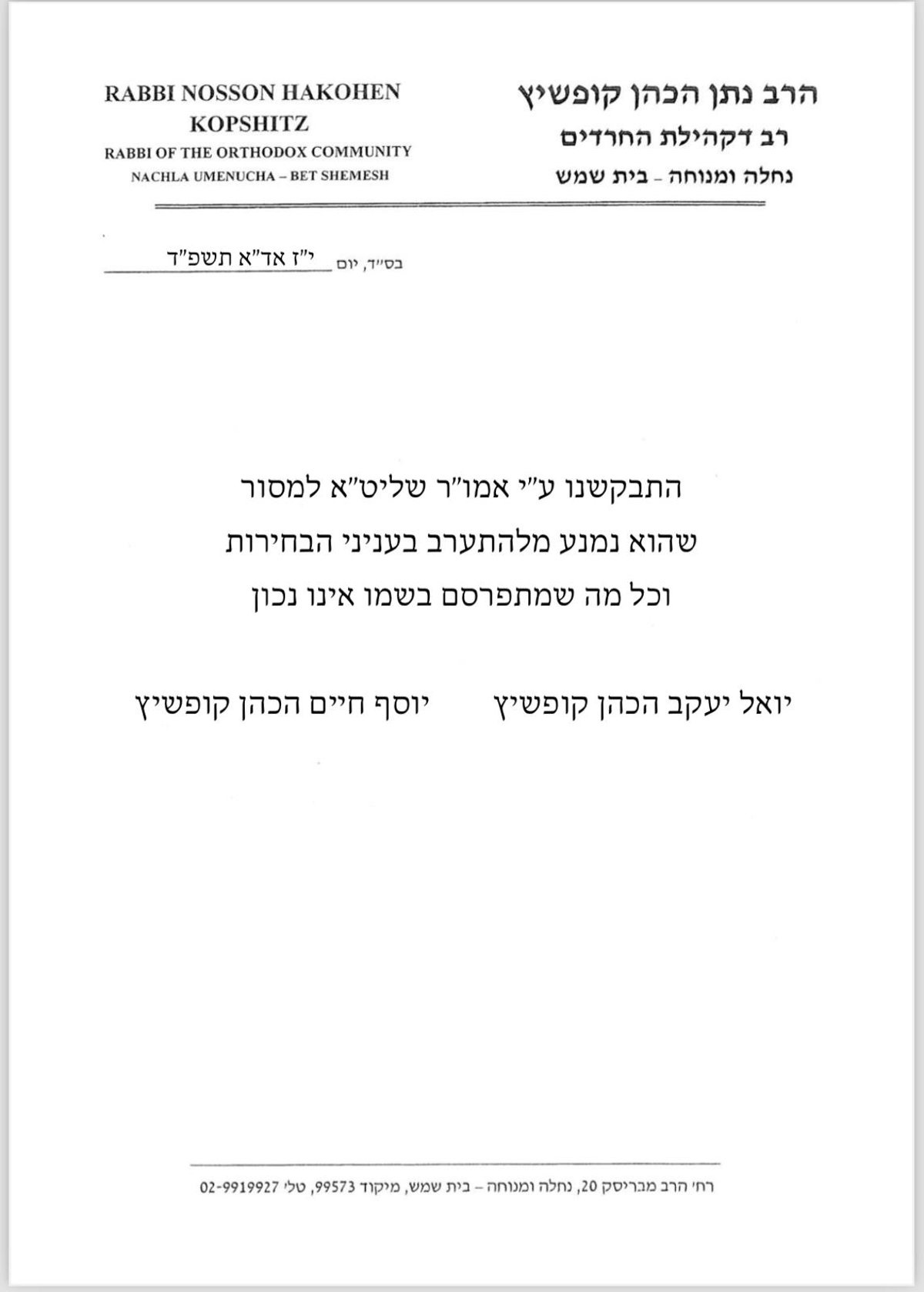 המכתב החריג של הרב קופשיץ