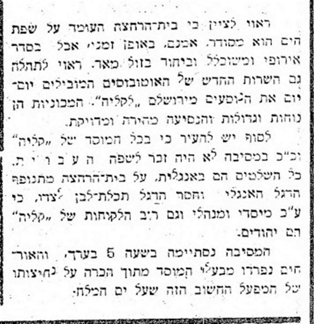 דאר היום מתאריך 1 מאי 1933, מאתר על בית הרחצה בקליה