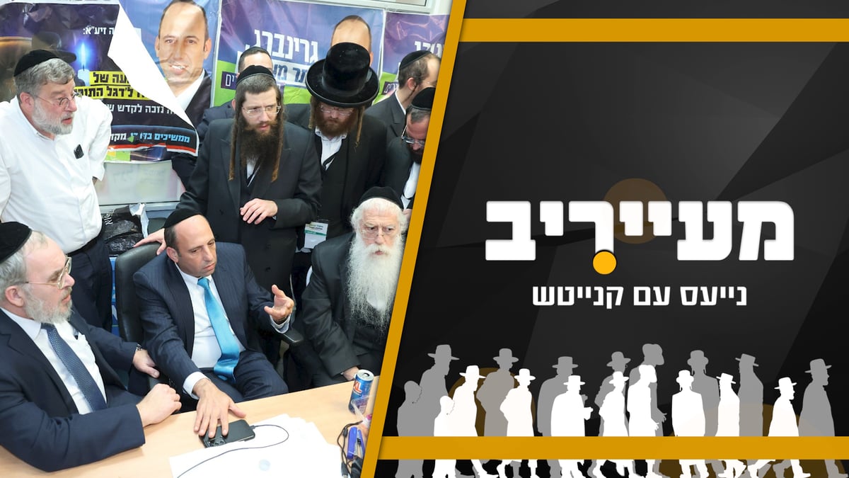 גיוס חרדים ועצירת תקציב הישיבות - הדרמה הפוליטית בממשלה  | מעייריב