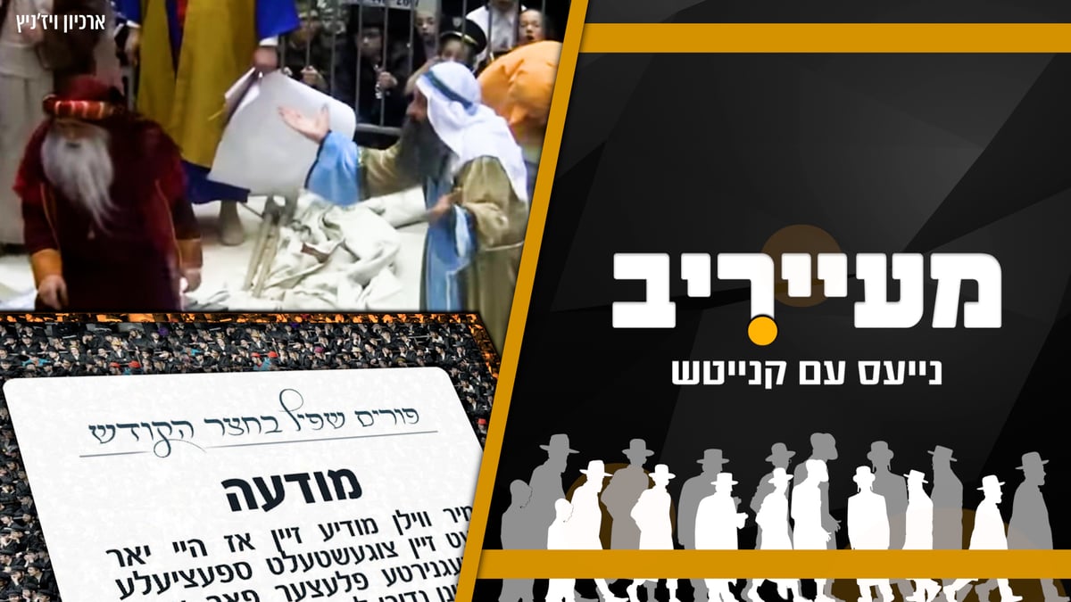 בסקווירא דורשים כסף עבור מקומות "טובים" ל'פורים שפיל' • מעייריב