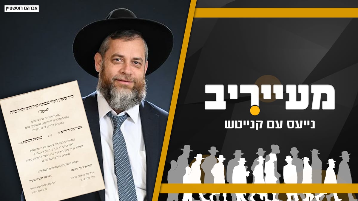 "במקום רשימת תפוצה" | כך הזמין בכיר הרשמים את מקורביו • מעייריב