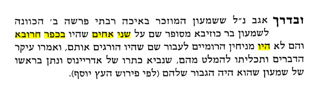 'חורבת חרובה' מוזכרת במדרש איכא רבה