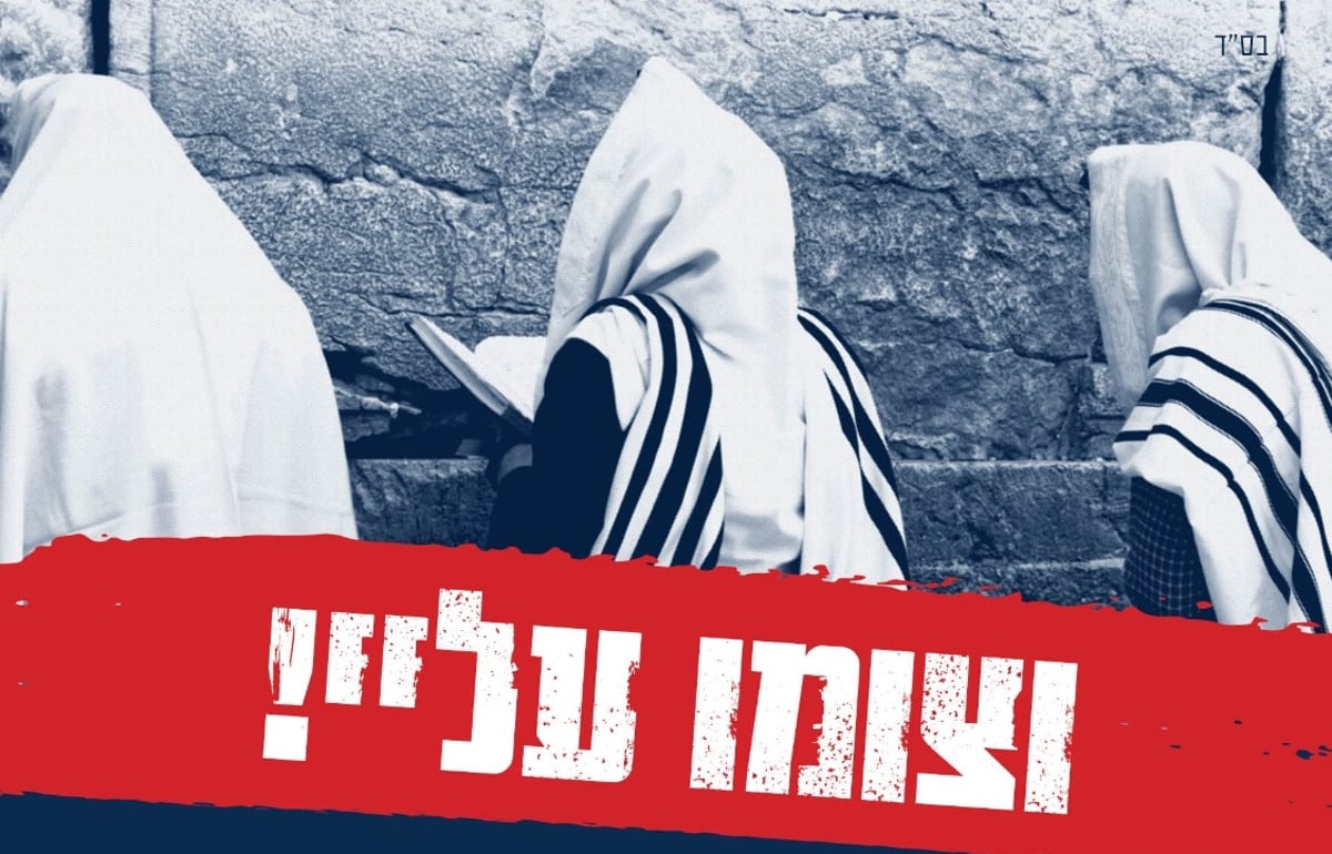 היום: יום תפילה למען החטופים והפצועים