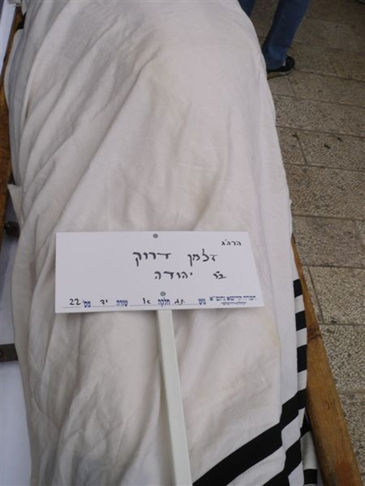 כבוד אחרון: הלווית הרב דרוק ע"ה