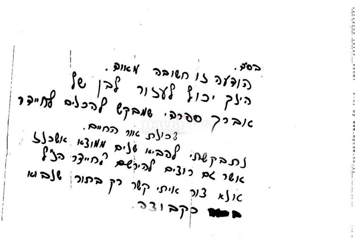 לספרדי אחד דרושים שני אשכנזים