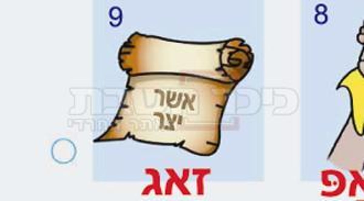 "אשר יצר". צילום המודעה