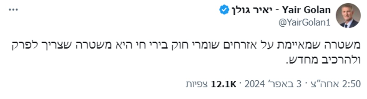 המשטרה מבהירה: "בשום שלב לא הייתה כוונה לירות במפגינים"