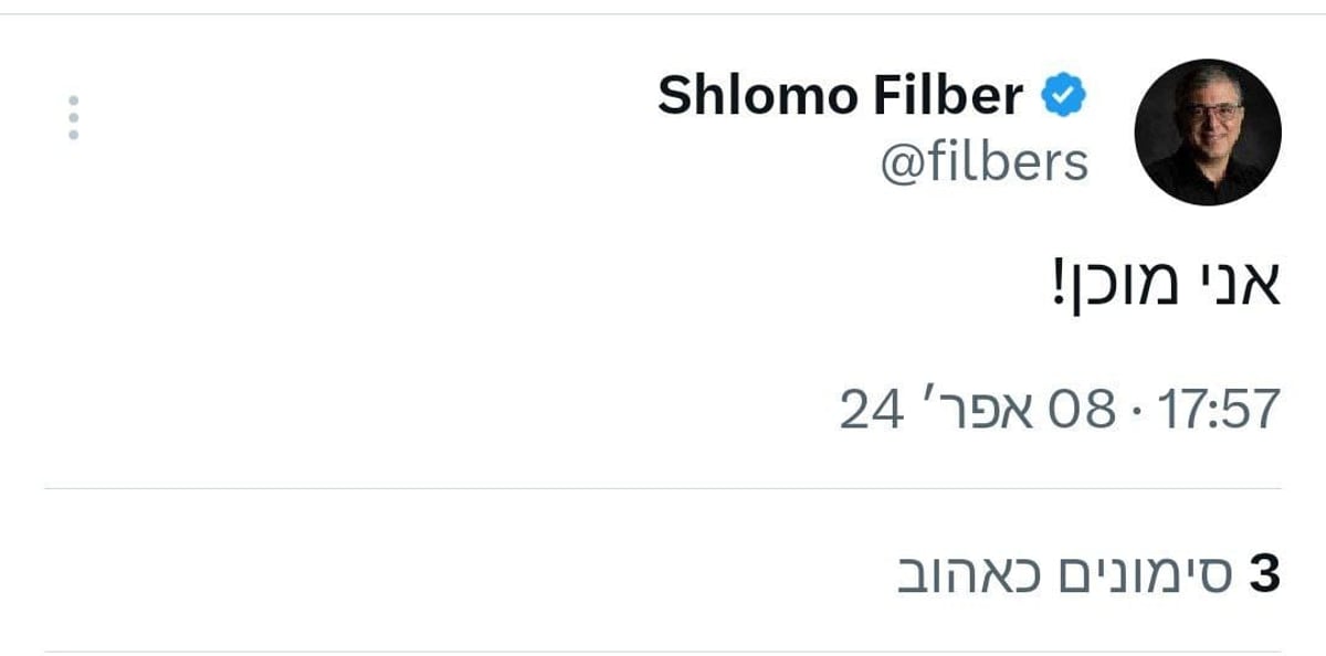 הציוץ של פילבר