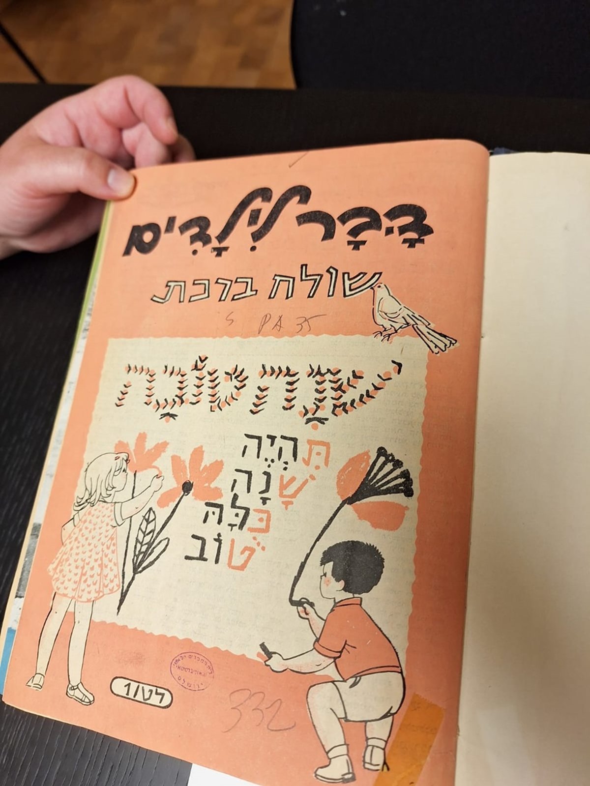 עיתון דבר לילדים מתאריך כ"ח אלול תשכ"ח, בו פורסם מכתבו למערכת של דואון לוי בין ה-10 מקיבוץ בית קשת