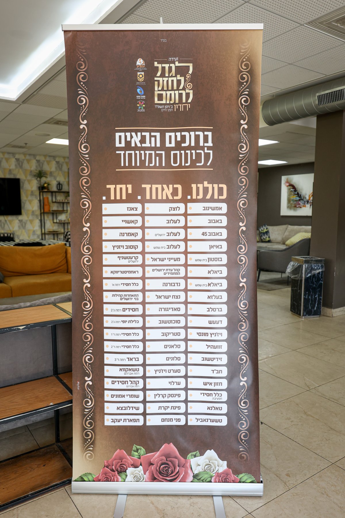 כינוס משפיעים בבית שמש