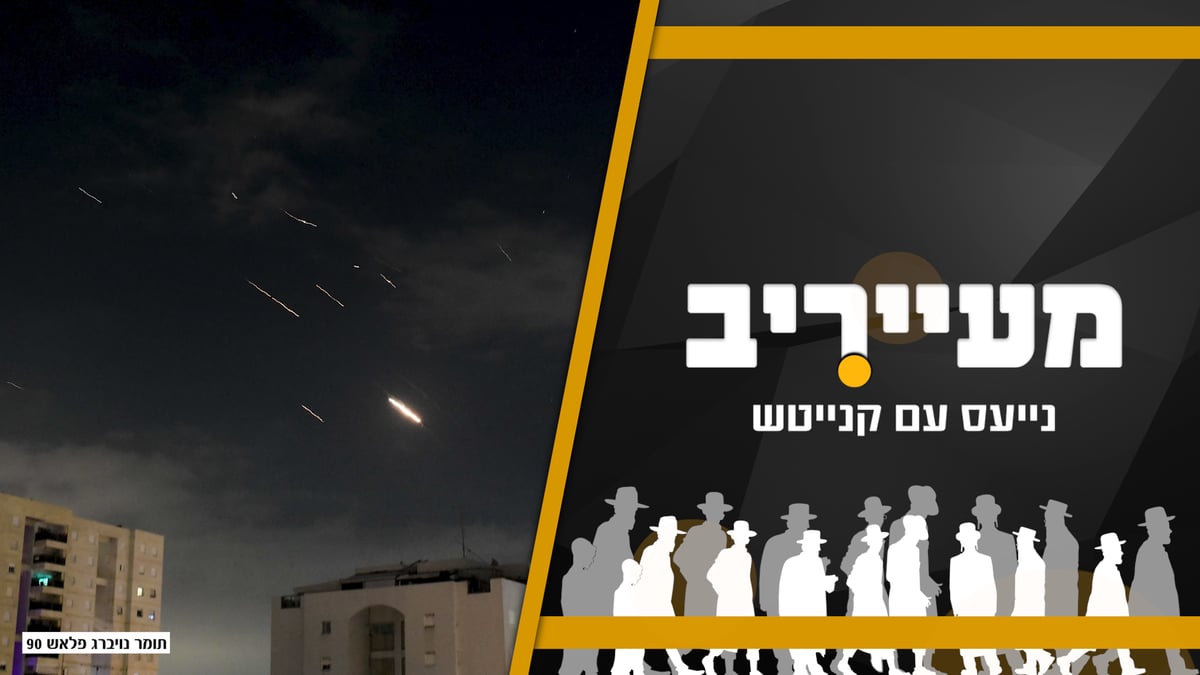 הנזקים של השיגורים הכושלים מוכיחים: היה כאן נס • מעייריב