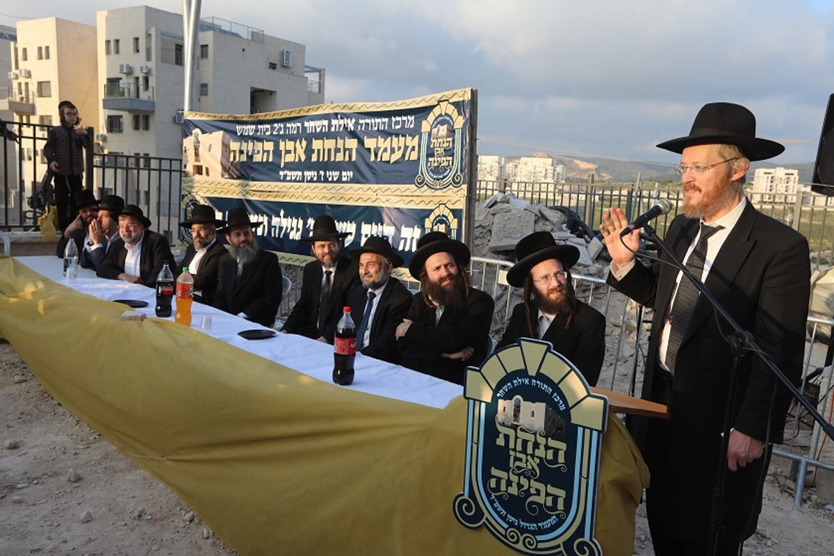 הנחת אבן הפינה 'איילת השחר' בית שמש