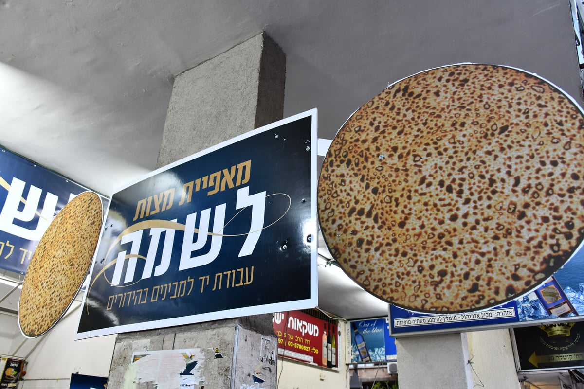 ערבי פסחים ברחובות העיר ב"ב