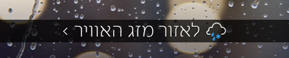 החשש משיטפונות: 50 טיולים לדרום בוטלו