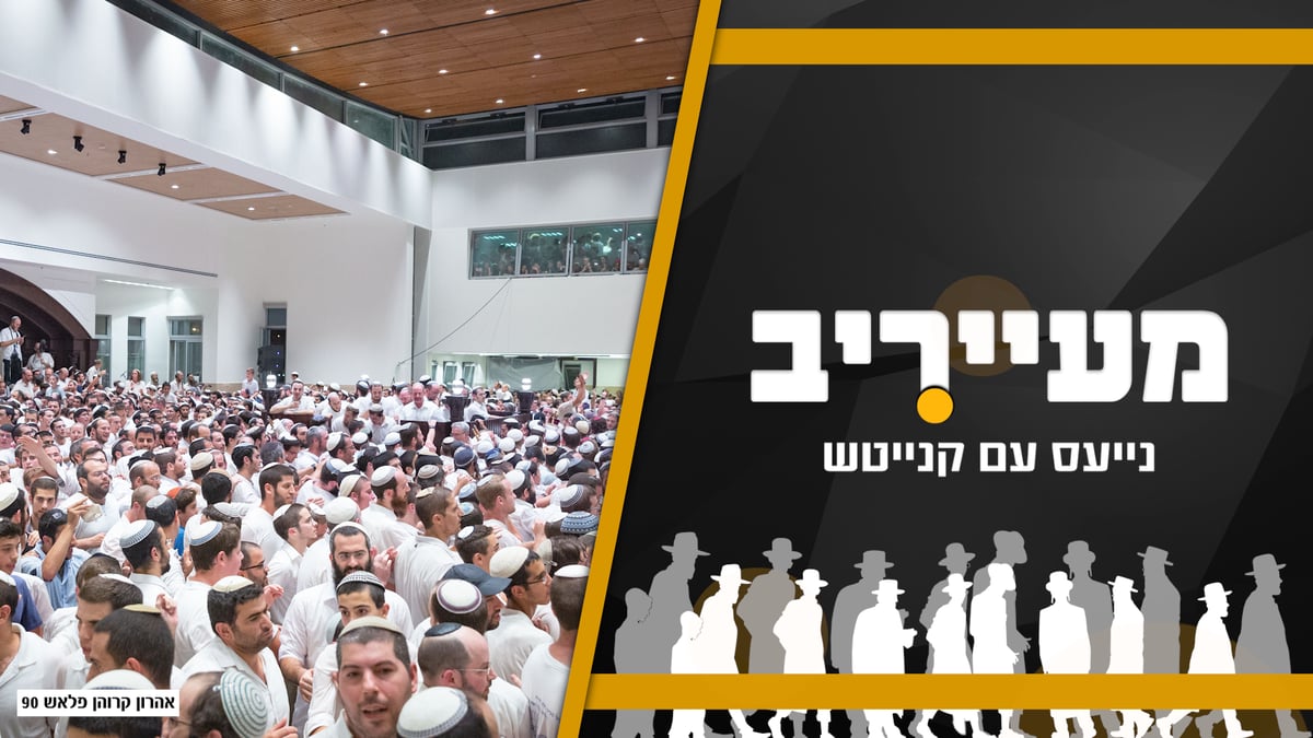 הקונפליקט הסרוג: וינטר הודח מהצבא והסערה סביב ההילולה • מעייריב