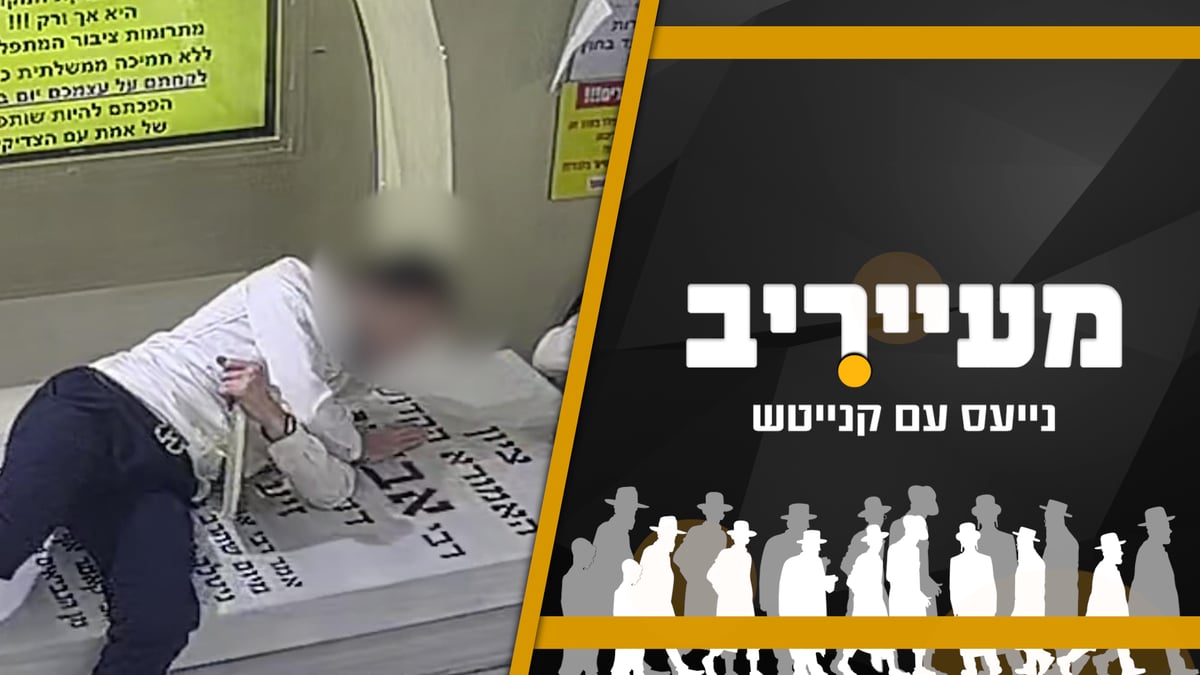 הסרטון שזעזע את הציבור: בחורי ישיבה ביזו את קברו של האמורא רבי אבדימי • מעייריב