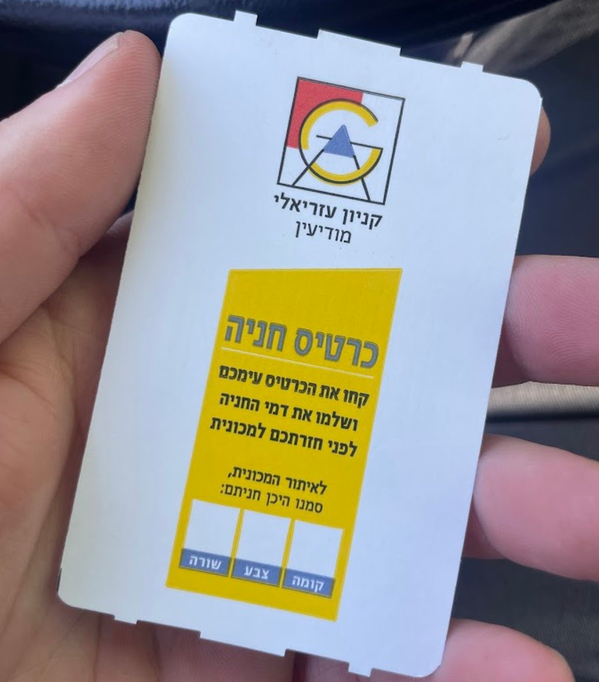 נכנסתם? שילמתם!