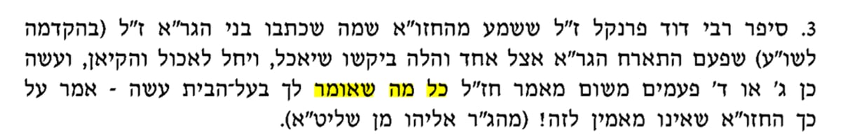 "אינו מאמין לזה!" -  מתוך ספר 'מעשה איש' ח"ה עמ' קלח