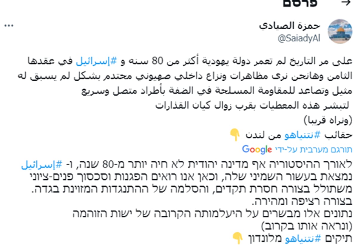 ציוץ ערבי על "קללת העשור השמיני"