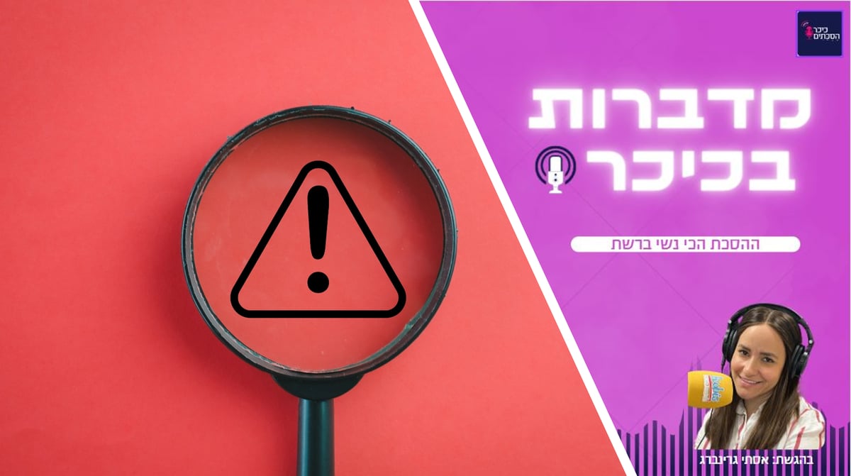 מדברות בכיכר: ההסכת הכי נשי ברשת • האזינו (שימו לב: שירת נשים!)