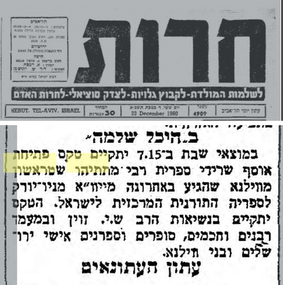 עיתון חרות מתאריך ד' בטבת תשכ"א (1961) מסקר את קבלת פנים לשרידי ספרית שטראשון