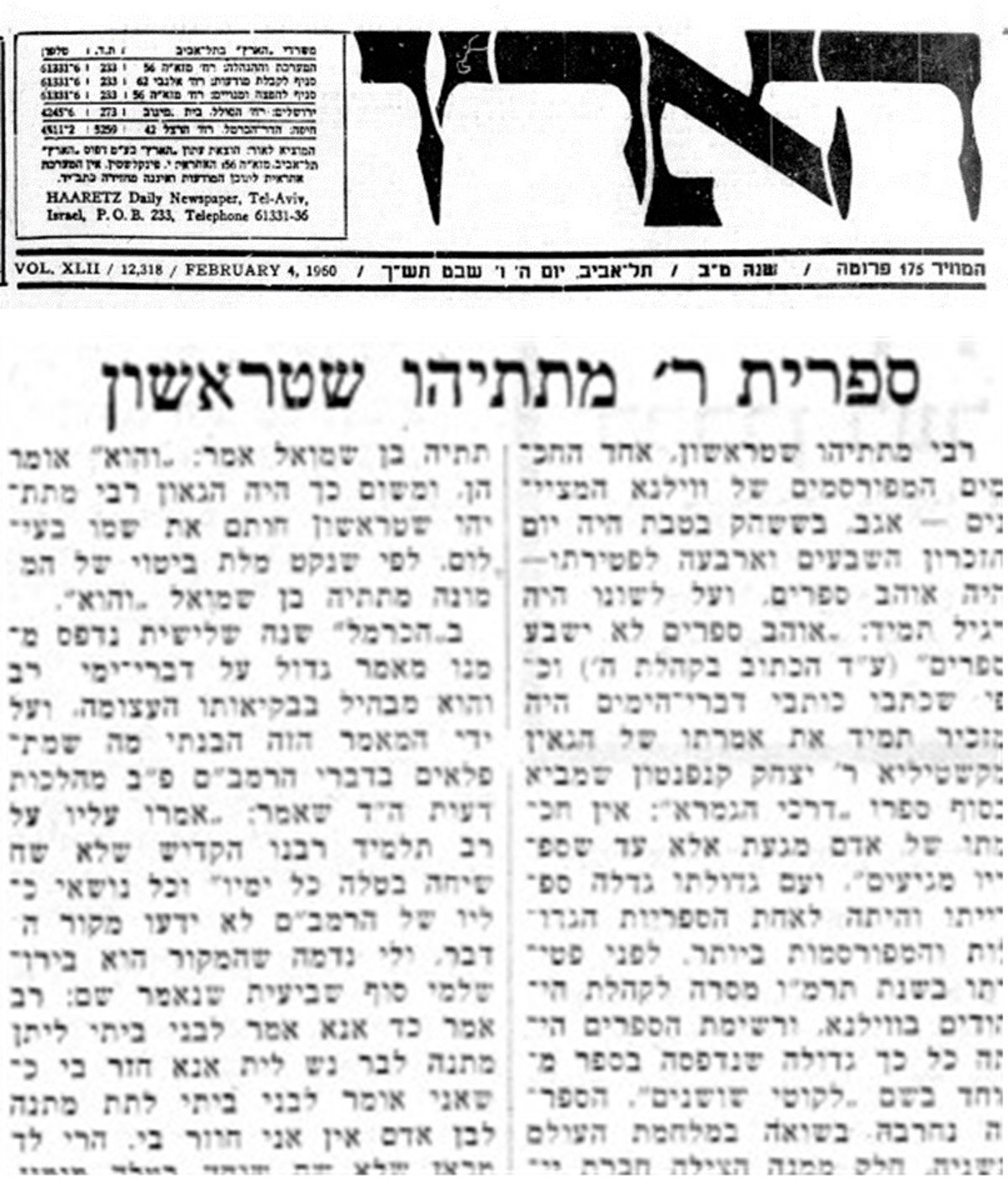 עיתון הארץ מתאריך ו' שבט תש"ך (1960) מסקר את העלאת שרידי ספרית שטראשון