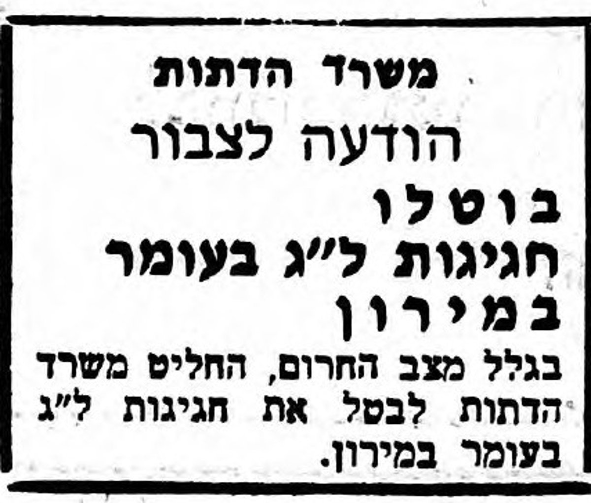 עיתון הצפה 28 מאי 1967