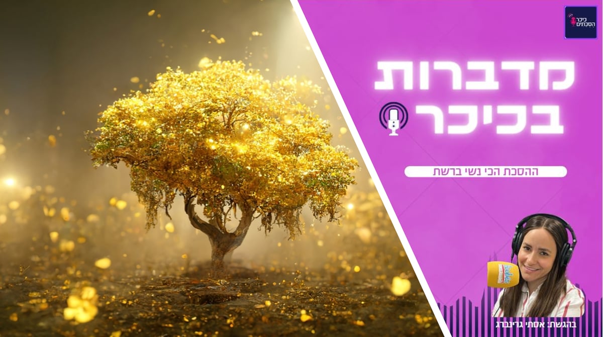 מדברות בכיכר: ההסכת הכי נשי ברשת • האזינו (שימו לב: שירת נשים!)